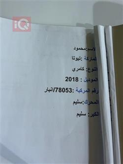 تويوتا كامري